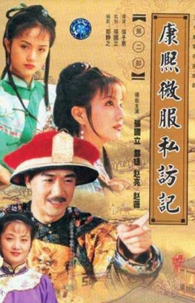 Emperor Kang Si's Visit